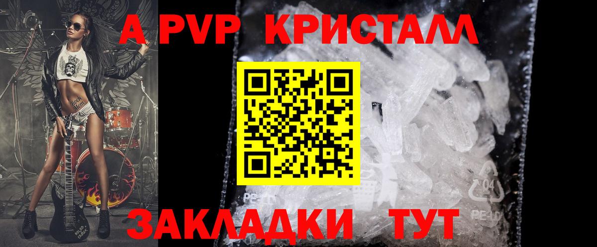 А ПВП  Alfa_PVP крисы CK  Alpha PVP Crystall  Вход с VPN  APVP VHQ  Арсеньев 