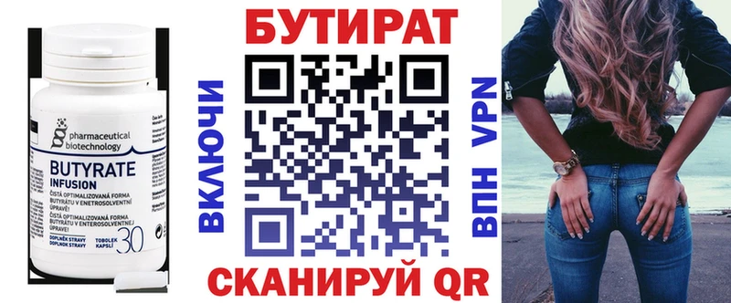 БУТИРАТ 99%  закладки  Арсеньев 