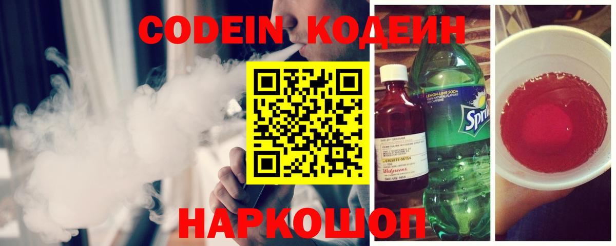 Арсеньев  Codein Purple Drank  Вход с VPN 