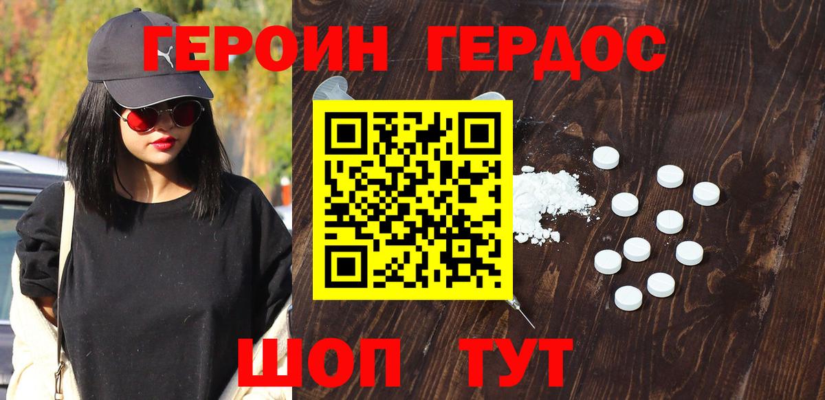 ГЕРОИН герыч Арсеньев