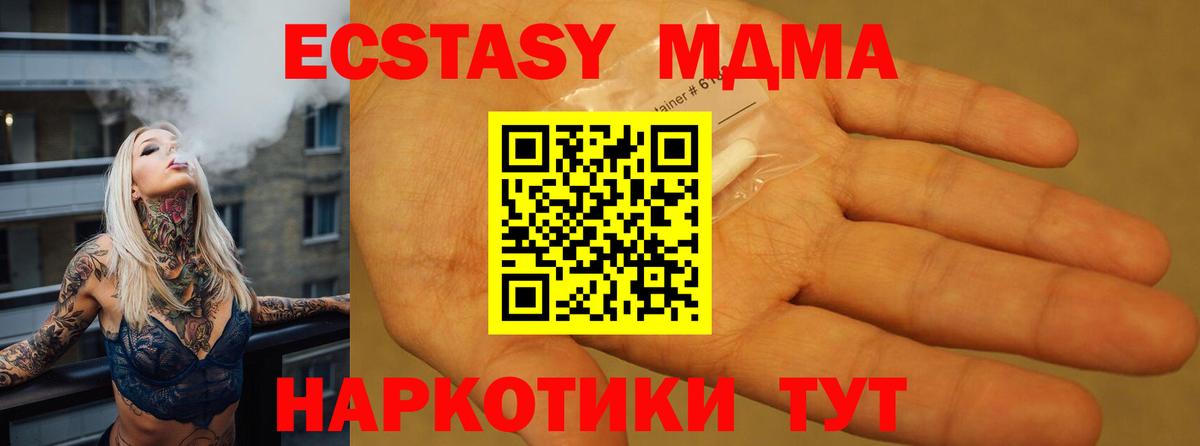 MDMA crystal  Вход с VPN  МДМА Molly  Арсеньев 