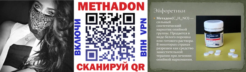 МЕТАДОН VHQ  МЕГА ONION  Арсеньев 